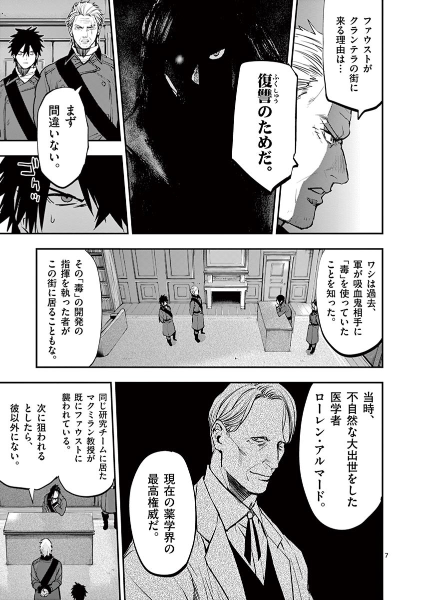 Ginrou Bloodborne - Chapter 41 - Page 7