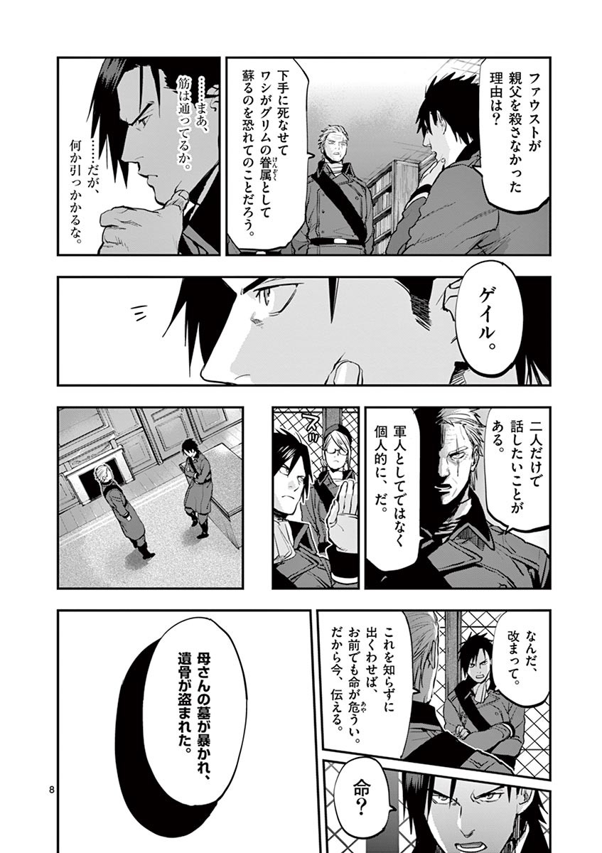 Ginrou Bloodborne - Chapter 41 - Page 8