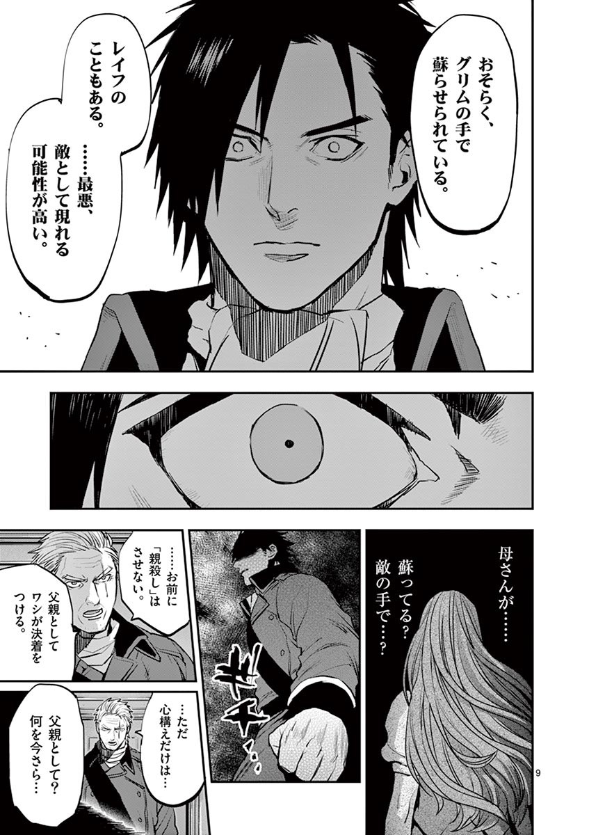 Ginrou Bloodborne - Chapter 41 - Page 9