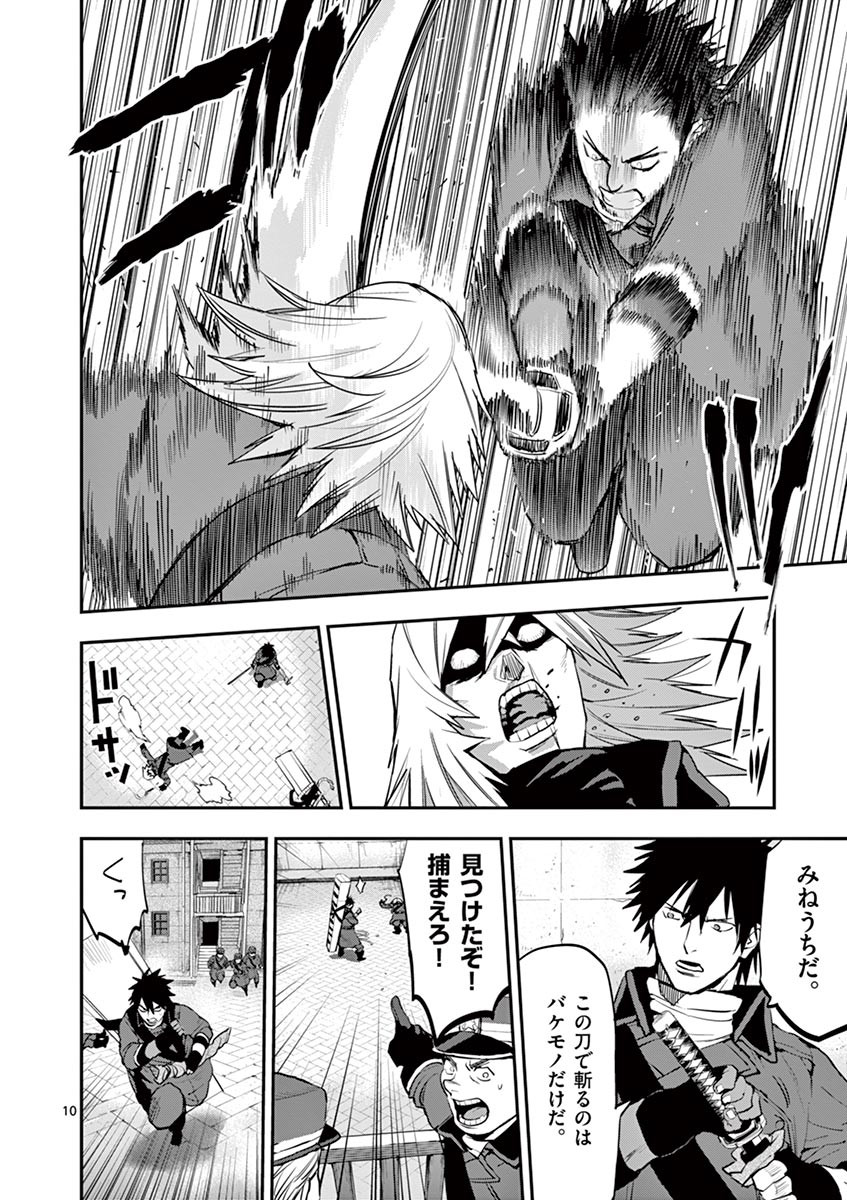 Ginrou Bloodborne - Chapter 42 - Page 10