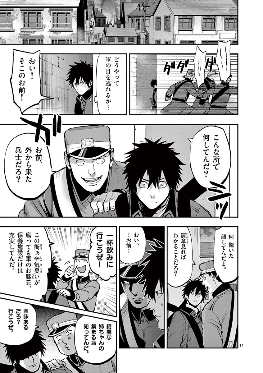 Ginrou Bloodborne - Chapter 42 - Page 11