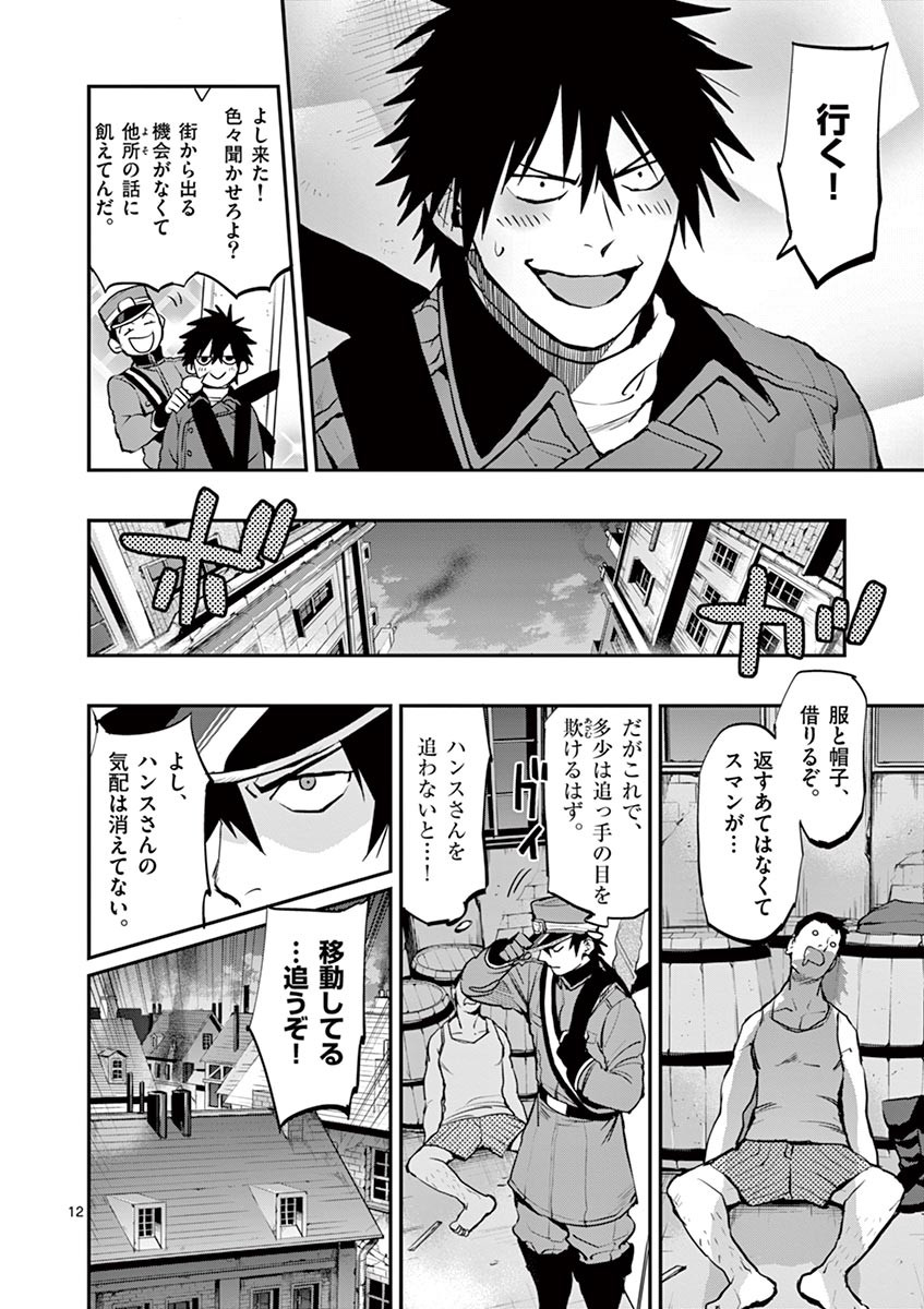 Ginrou Bloodborne - Chapter 42 - Page 12