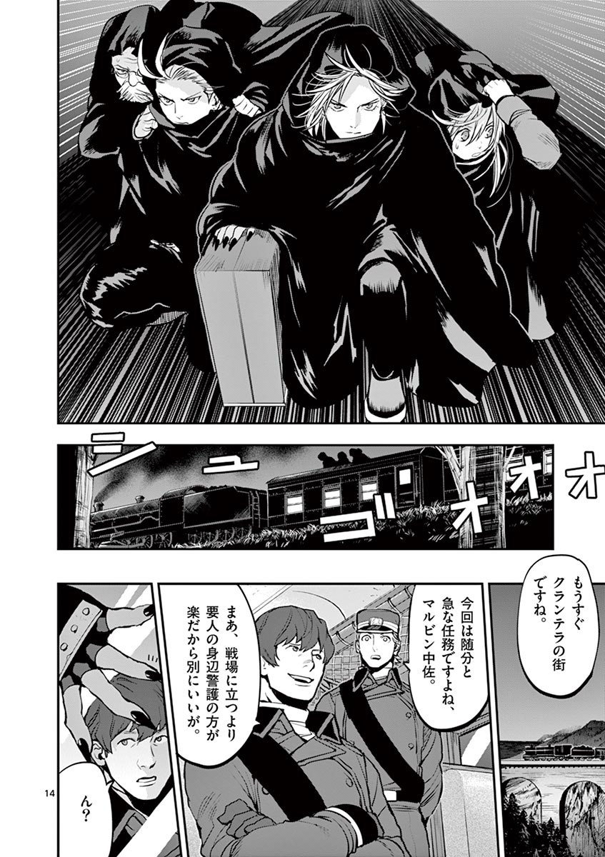 Ginrou Bloodborne - Chapter 42 - Page 14