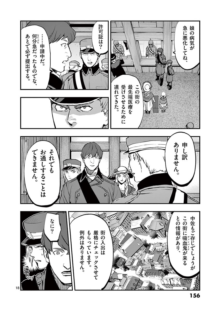 Ginrou Bloodborne - Chapter 42 - Page 18