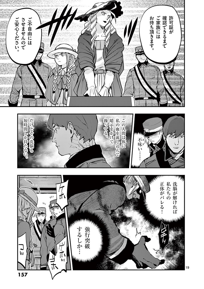 Ginrou Bloodborne - Chapter 42 - Page 19