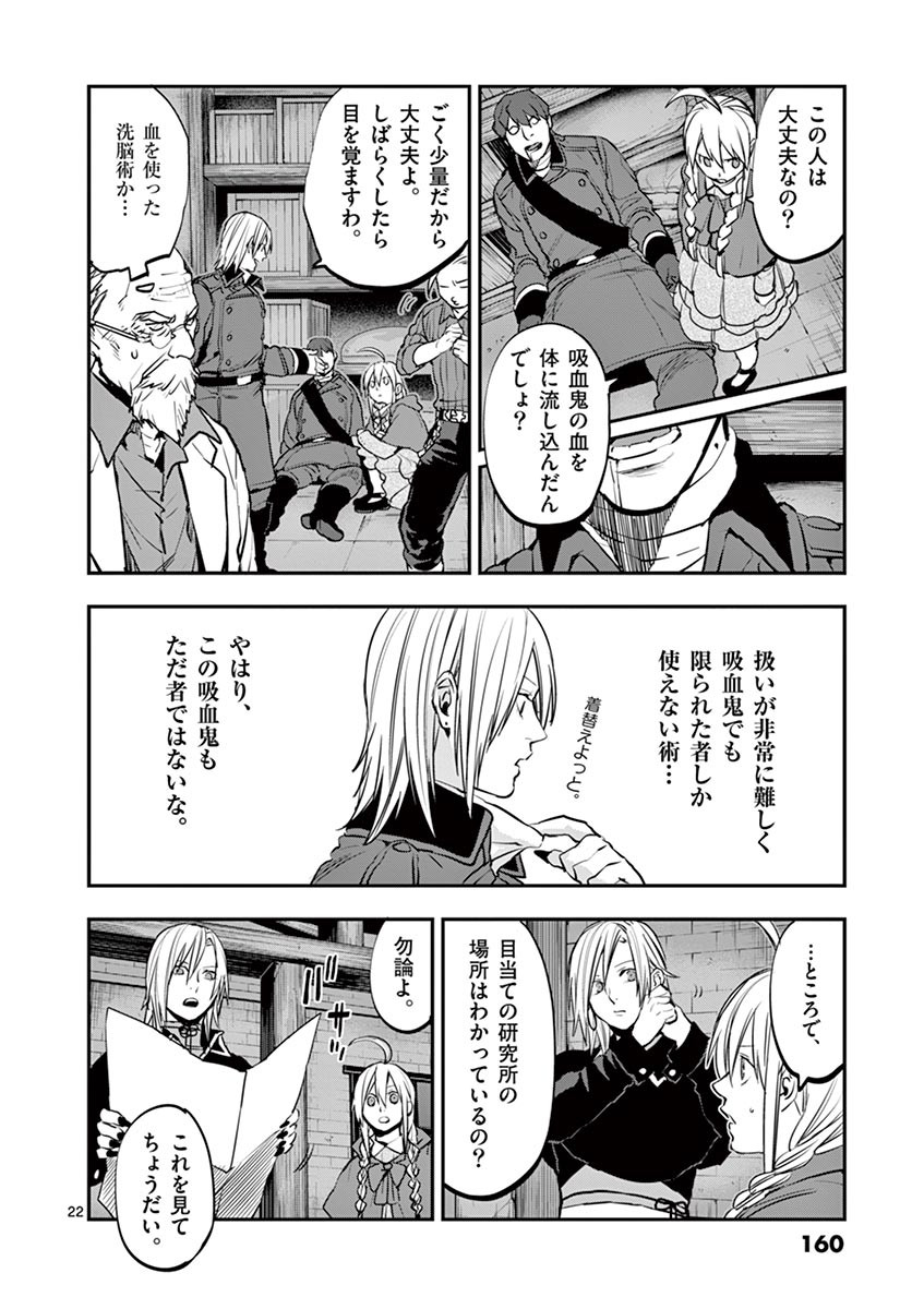 Ginrou Bloodborne - Chapter 42 - Page 22