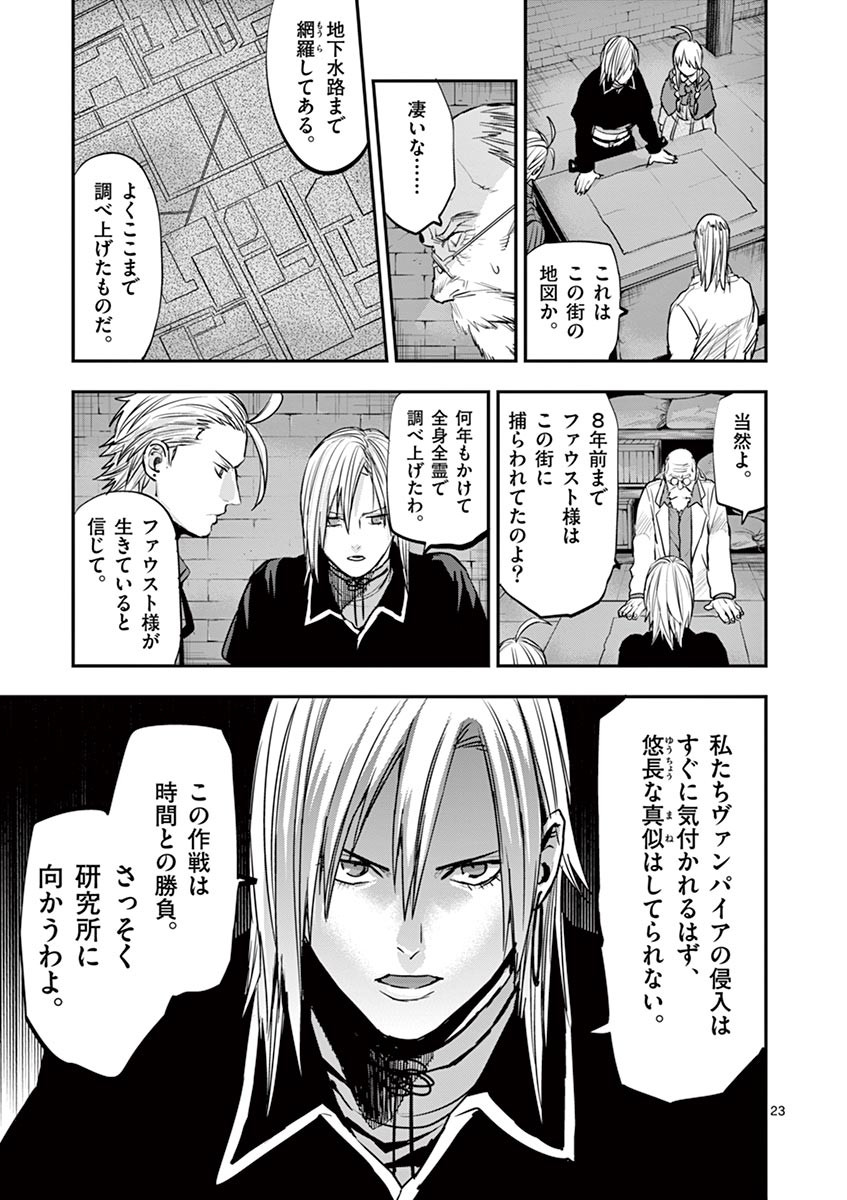 Ginrou Bloodborne - Chapter 42 - Page 23