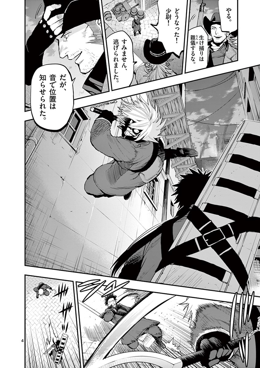 Ginrou Bloodborne - Chapter 42 - Page 4