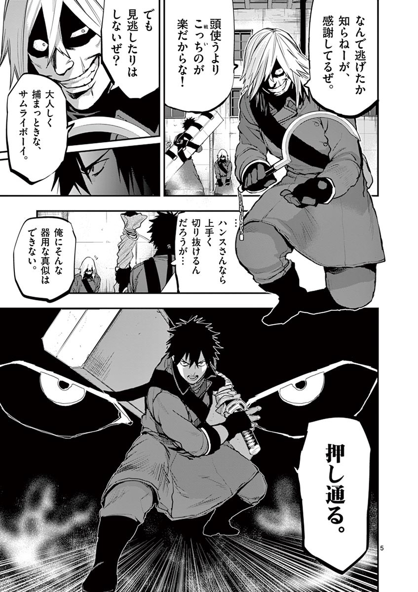 Ginrou Bloodborne - Chapter 42 - Page 5