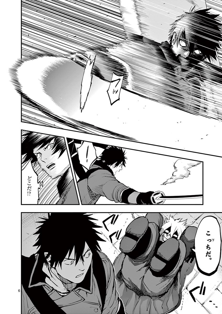 Ginrou Bloodborne - Chapter 42 - Page 6