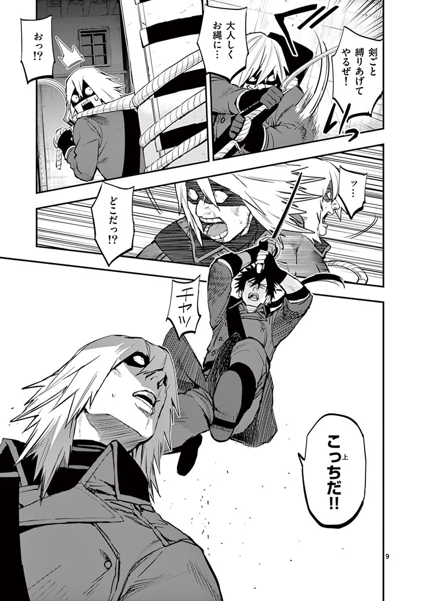 Ginrou Bloodborne - Chapter 42 - Page 9