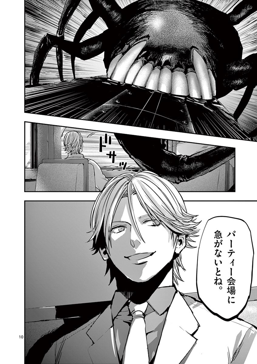 Ginrou Bloodborne - Chapter 43 - Page 10