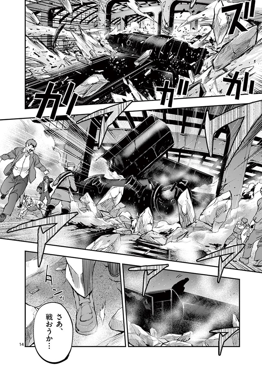 Ginrou Bloodborne - Chapter 43 - Page 14