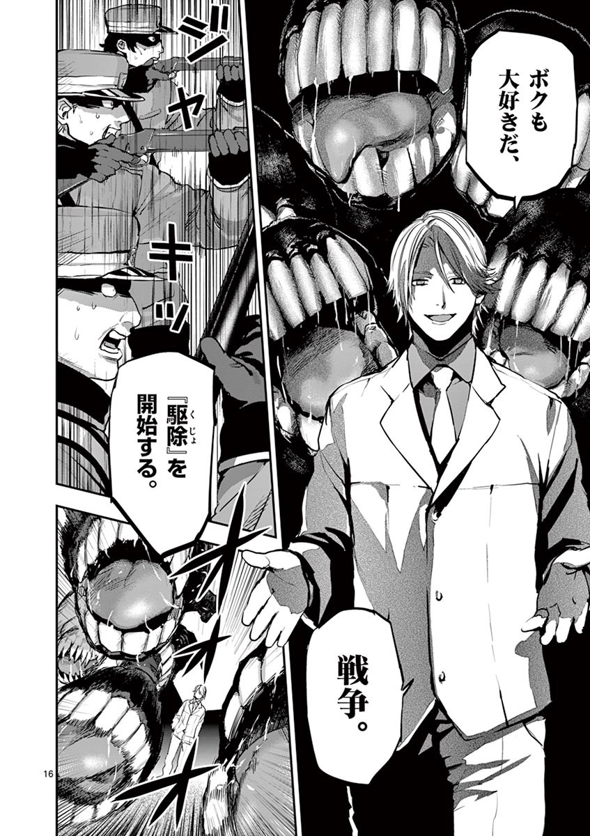 Ginrou Bloodborne - Chapter 43 - Page 16