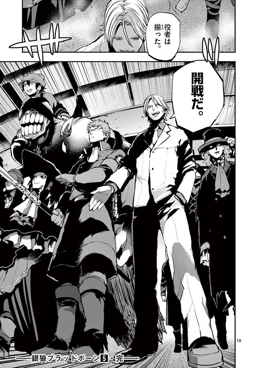 Ginrou Bloodborne - Chapter 43 - Page 19