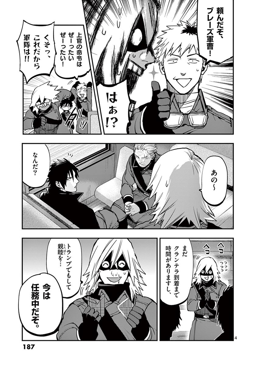 Ginrou Bloodborne - Chapter 43 - Page 23