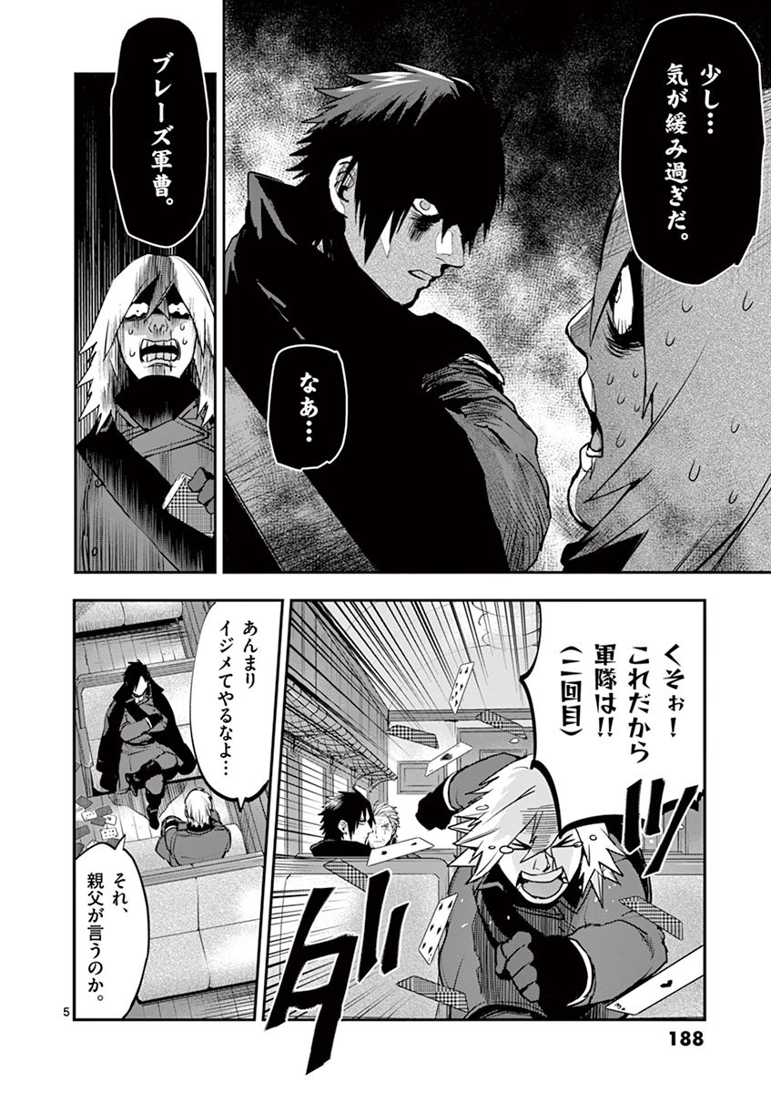 Ginrou Bloodborne - Chapter 43 - Page 24