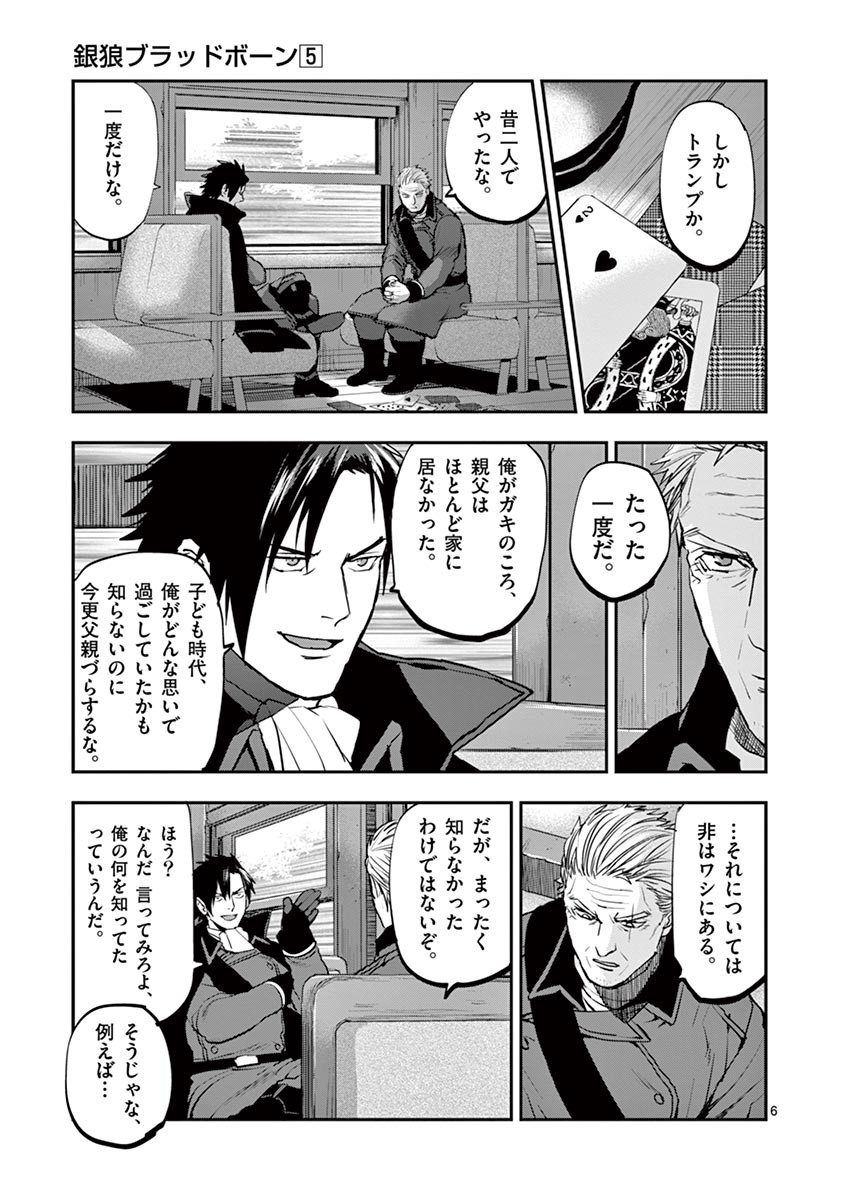 Ginrou Bloodborne - Chapter 43 - Page 25