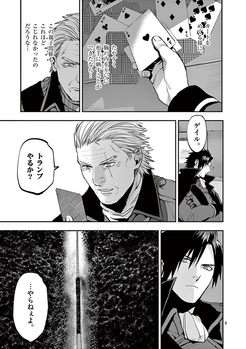 Ginrou Bloodborne - Chapter 43 - Page 27