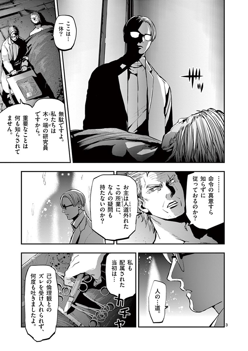 Ginrou Bloodborne - Chapter 43 - Page 3