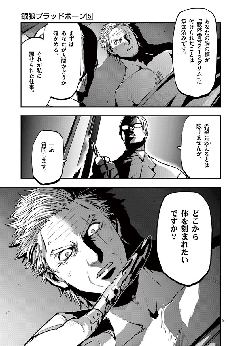 Ginrou Bloodborne - Chapter 43 - Page 5