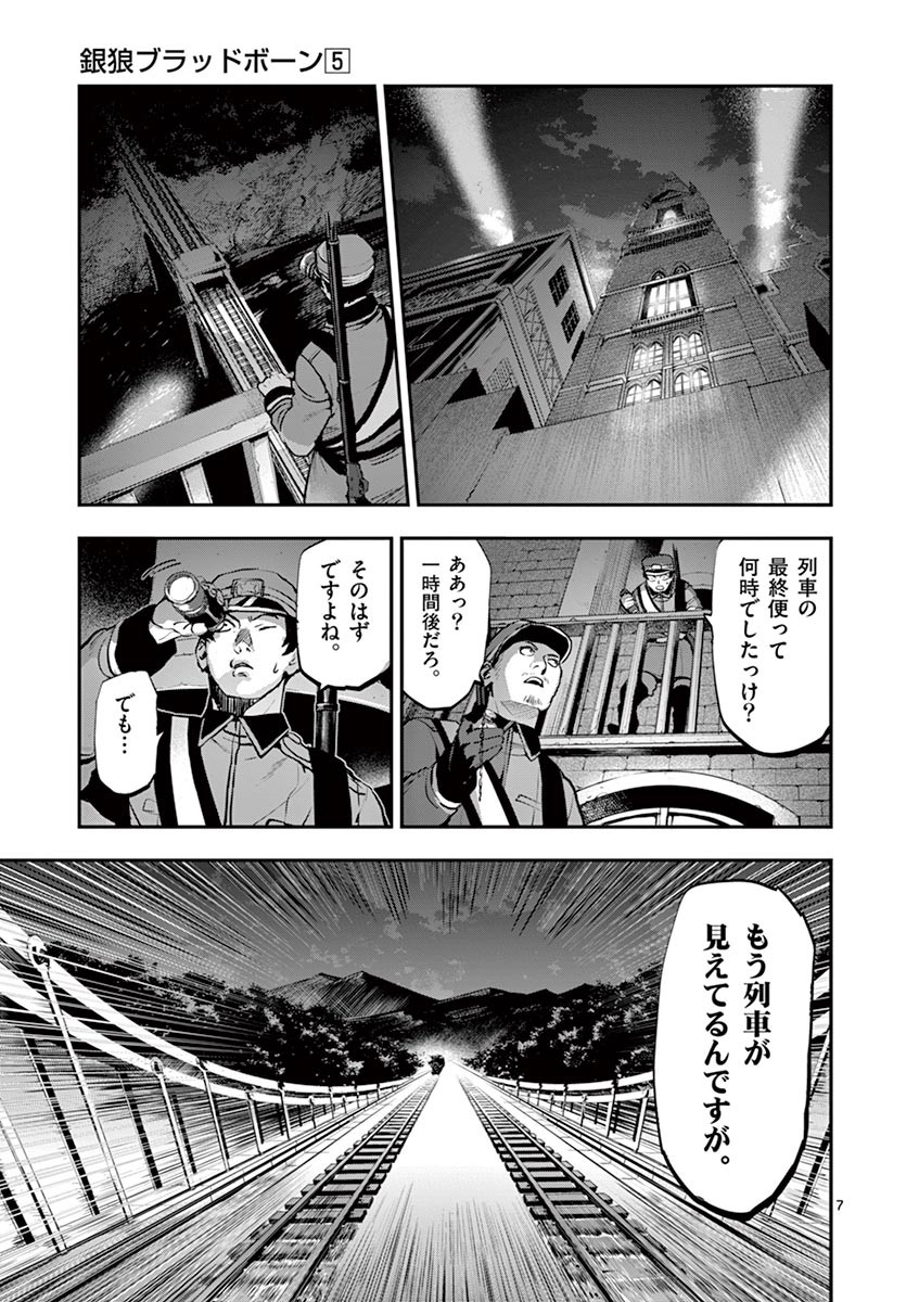 Ginrou Bloodborne - Chapter 43 - Page 7