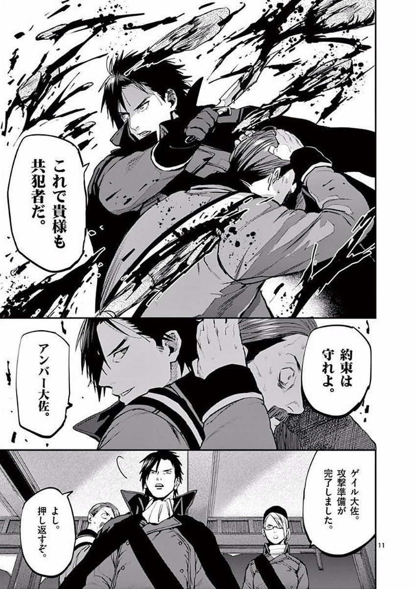 Ginrou Bloodborne - Chapter 44 - Page 11