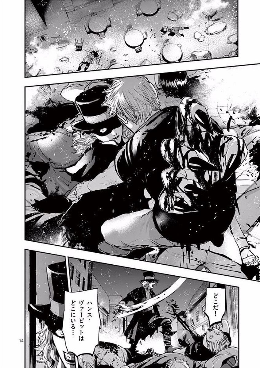 Ginrou Bloodborne - Chapter 44 - Page 14