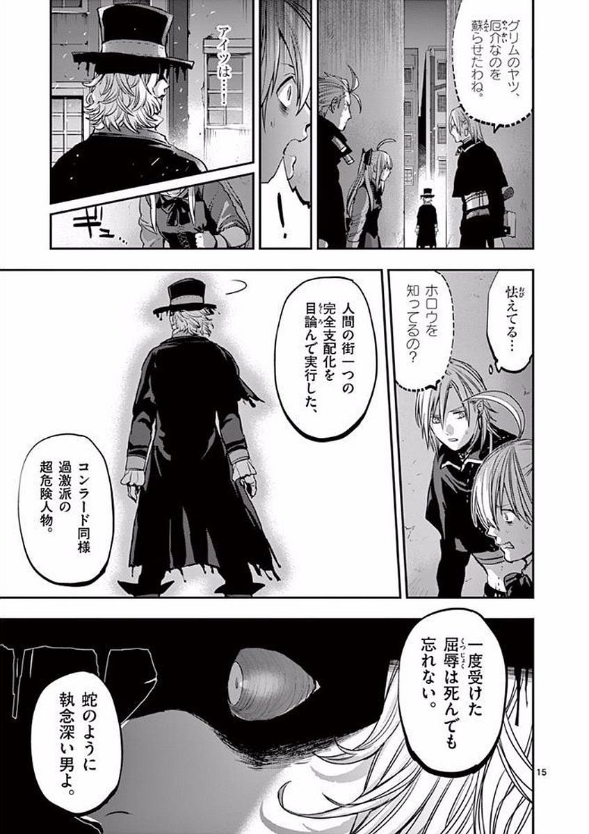 Ginrou Bloodborne - Chapter 44 - Page 15