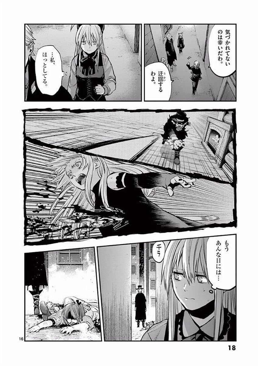 Ginrou Bloodborne - Chapter 44 - Page 16
