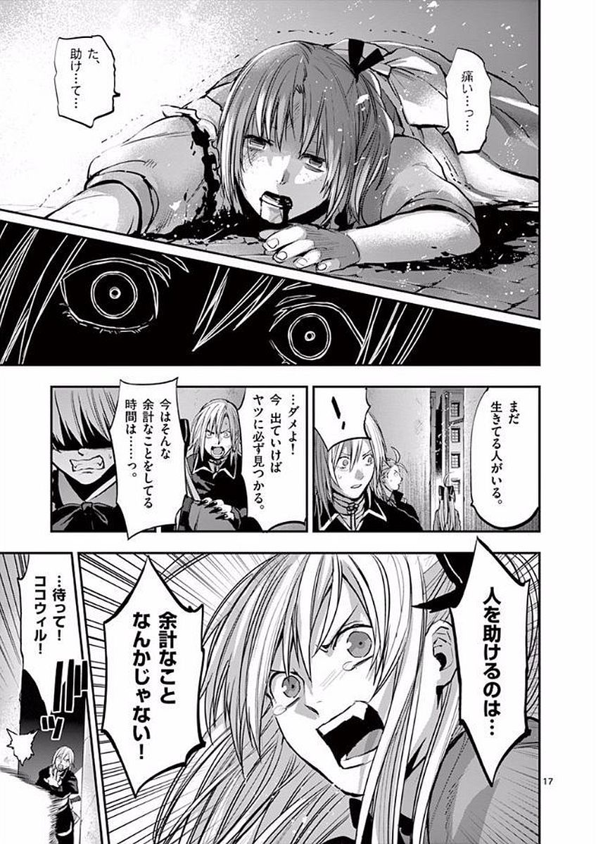 Ginrou Bloodborne - Chapter 44 - Page 17