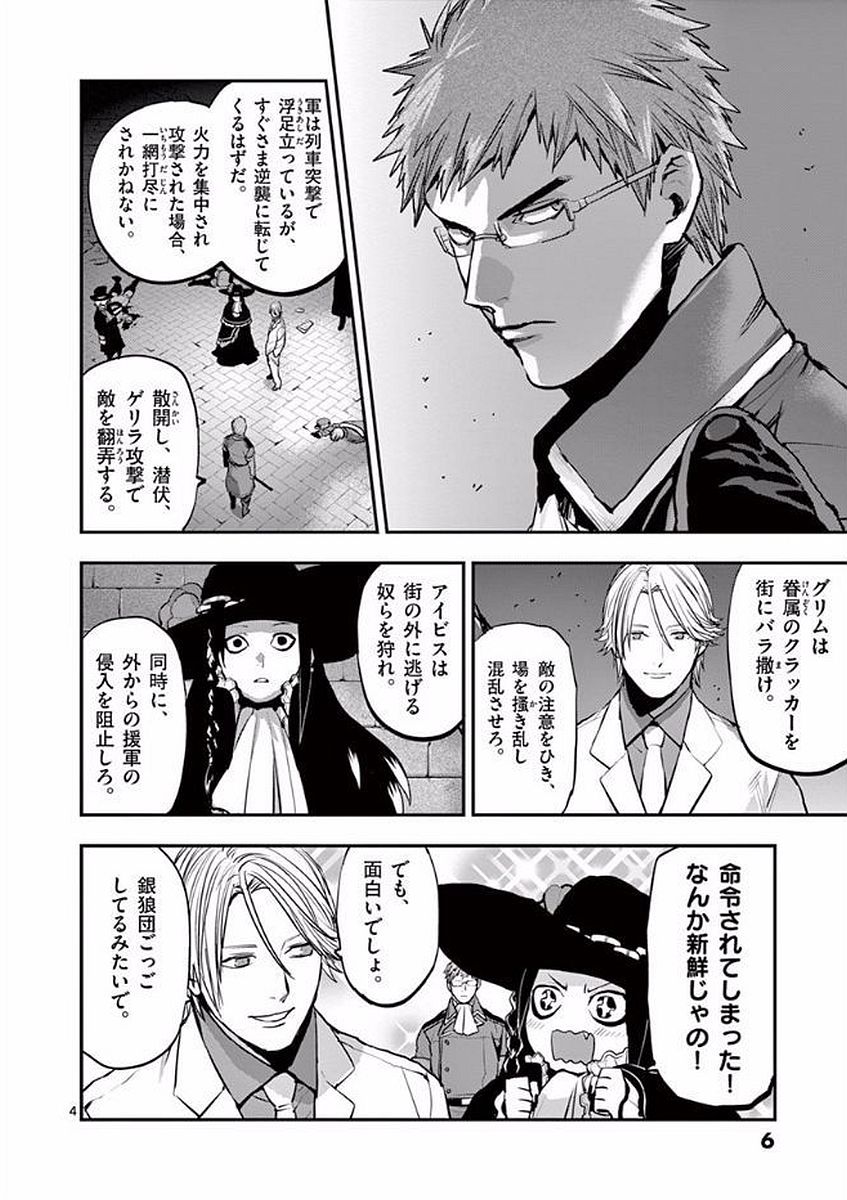 Ginrou Bloodborne - Chapter 44 - Page 4