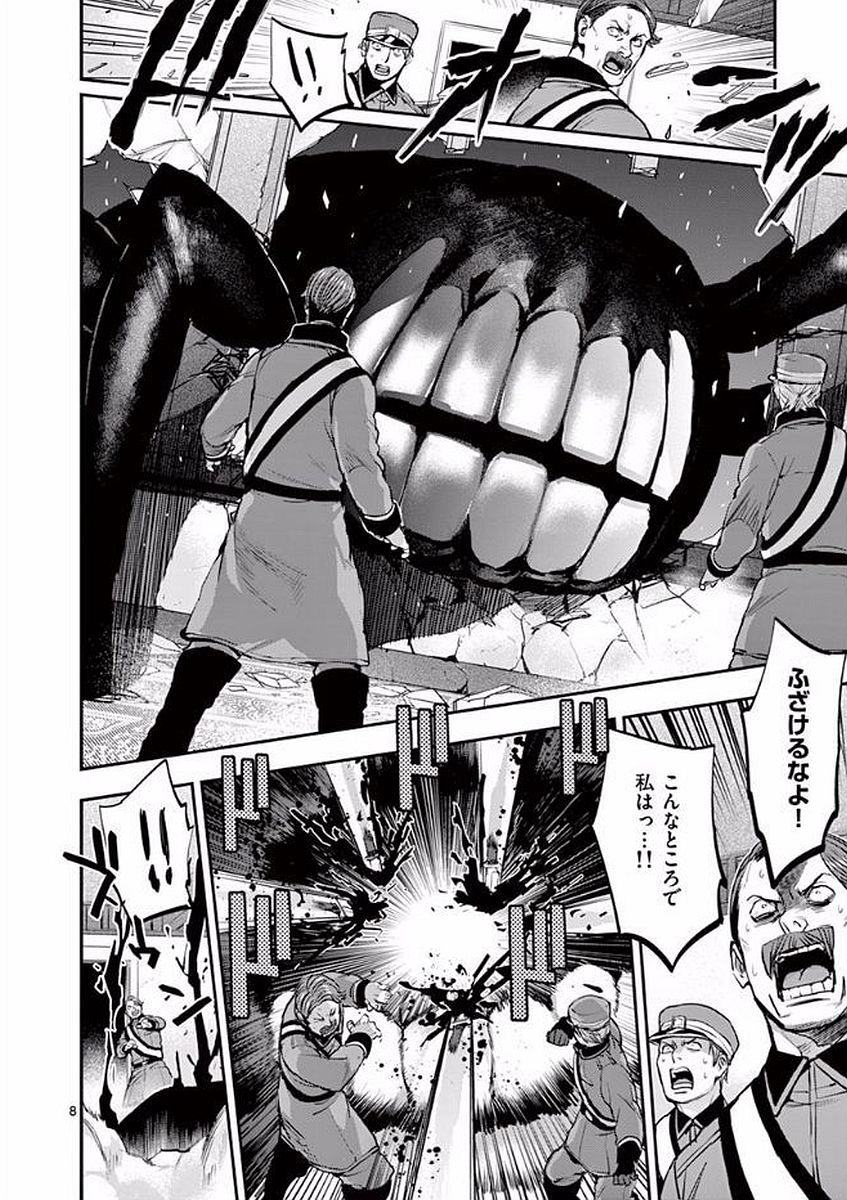 Ginrou Bloodborne - Chapter 44 - Page 8