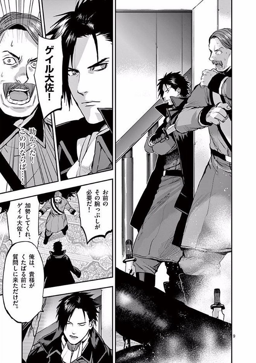 Ginrou Bloodborne - Chapter 44 - Page 9