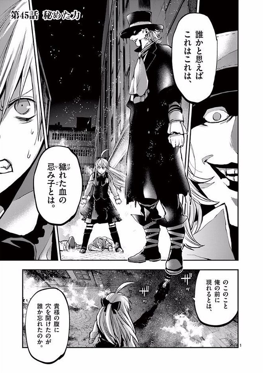 Ginrou Bloodborne - Chapter 45 - Page 1