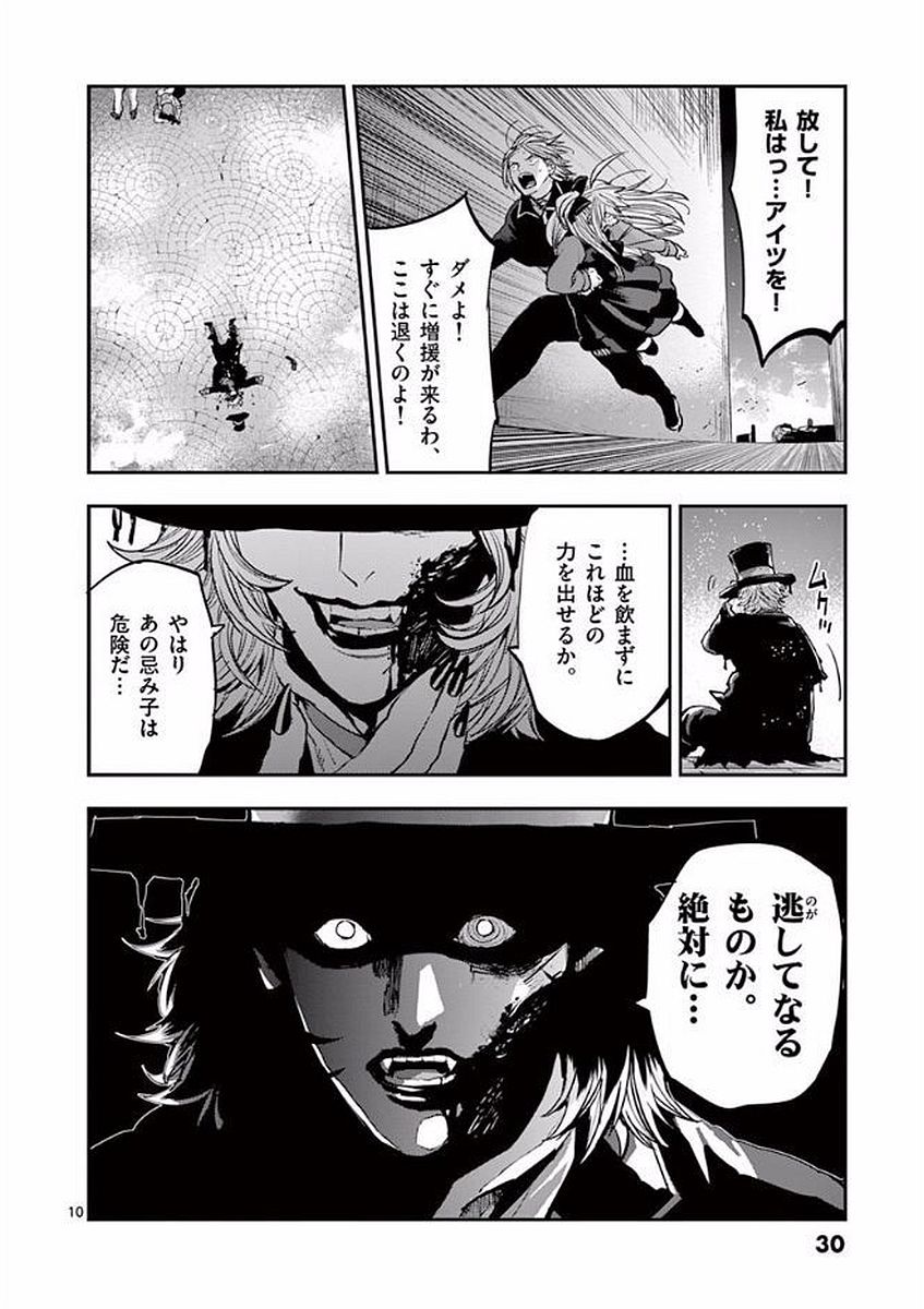Ginrou Bloodborne - Chapter 45 - Page 10