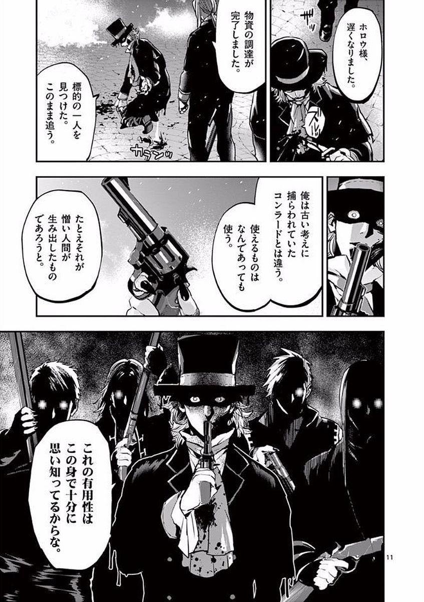 Ginrou Bloodborne - Chapter 45 - Page 11