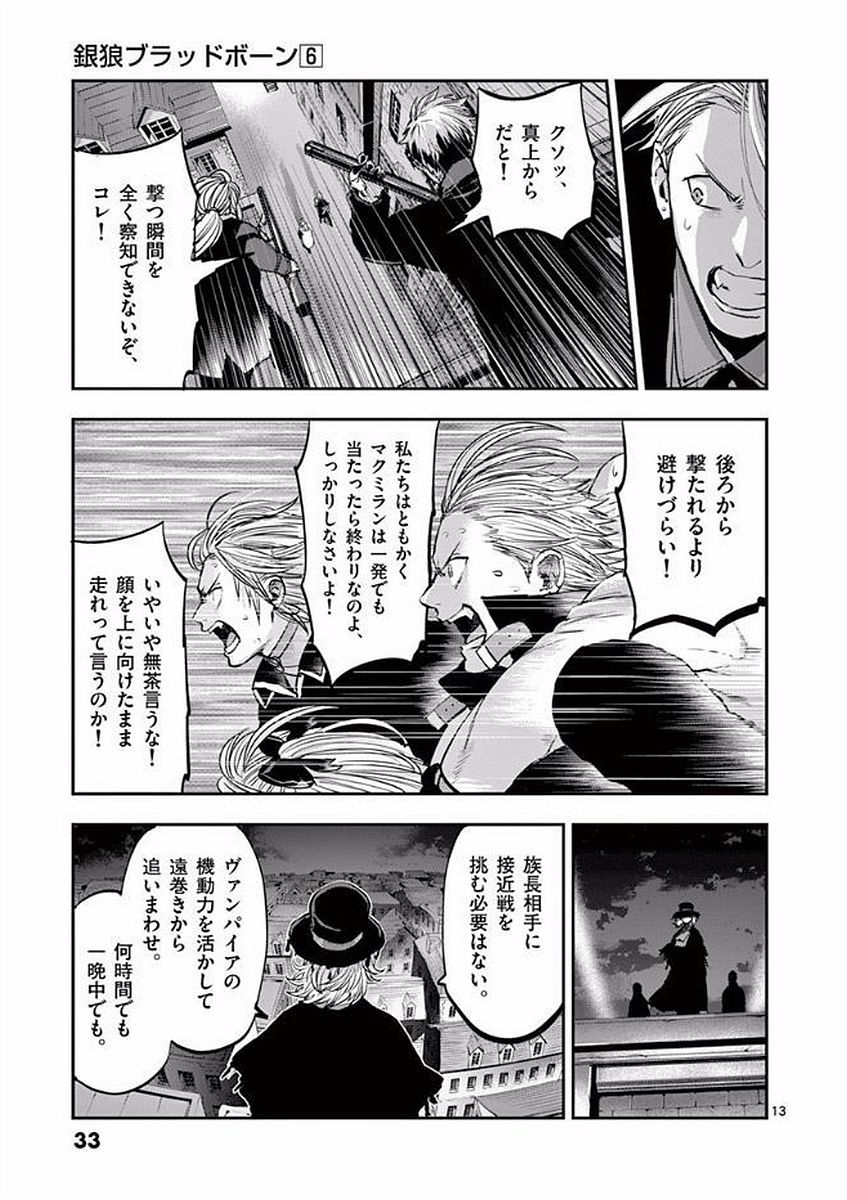 Ginrou Bloodborne - Chapter 45 - Page 13