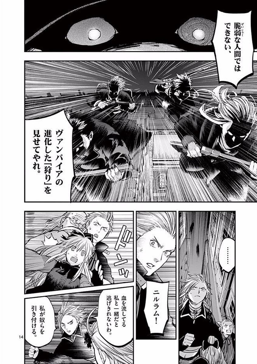 Ginrou Bloodborne - Chapter 45 - Page 14