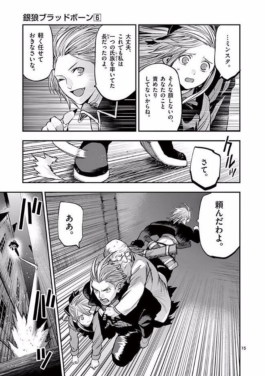 Ginrou Bloodborne - Chapter 45 - Page 15