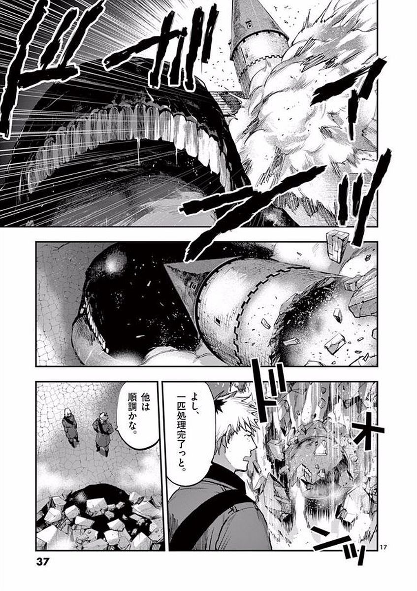 Ginrou Bloodborne - Chapter 45 - Page 17