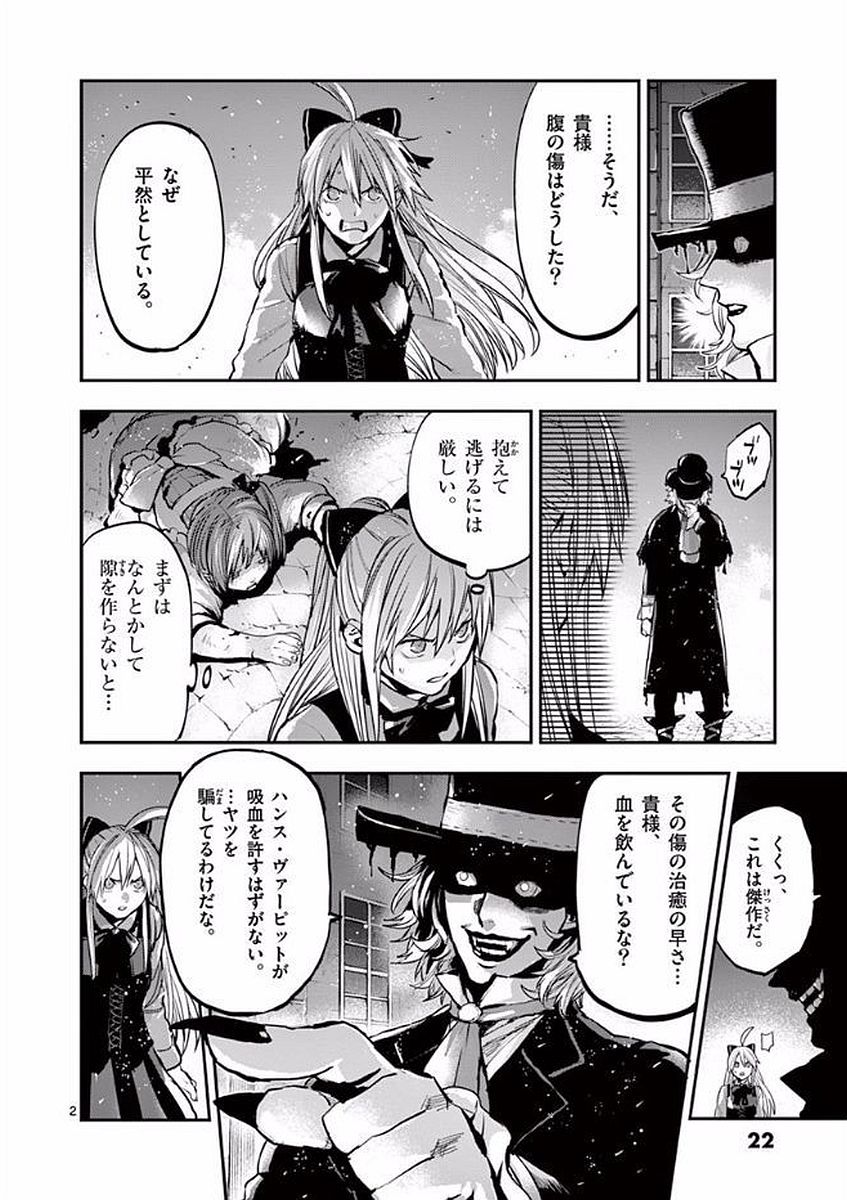 Ginrou Bloodborne - Chapter 45 - Page 2