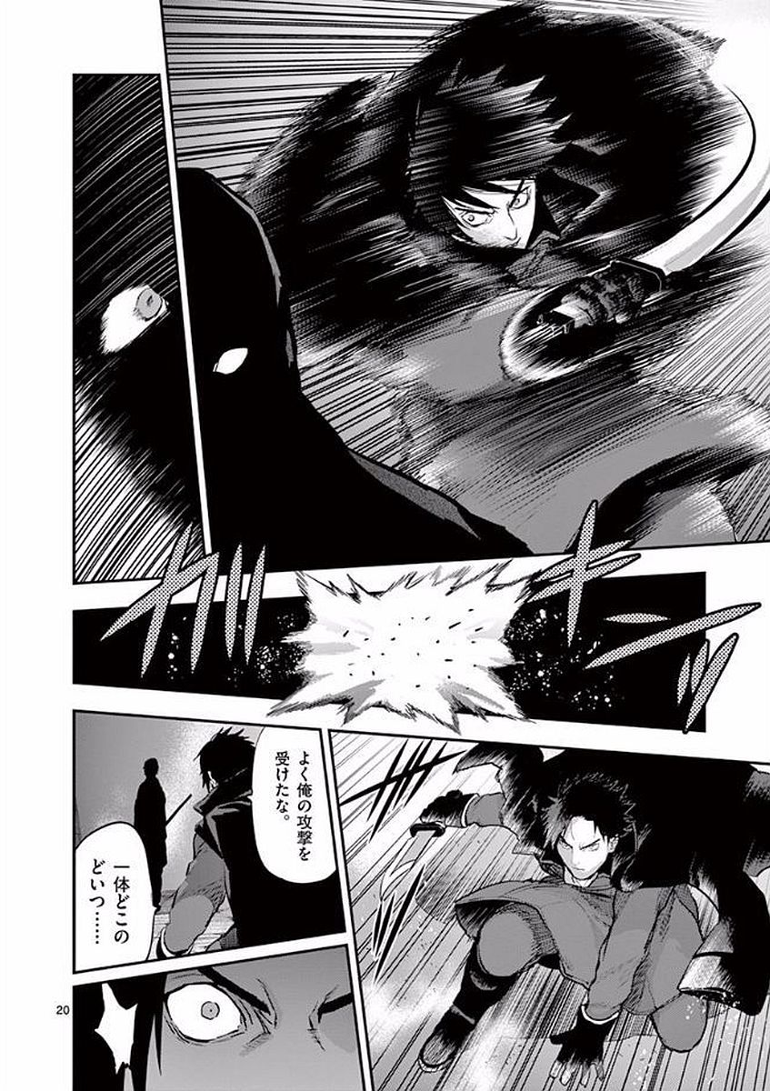 Ginrou Bloodborne - Chapter 45 - Page 20