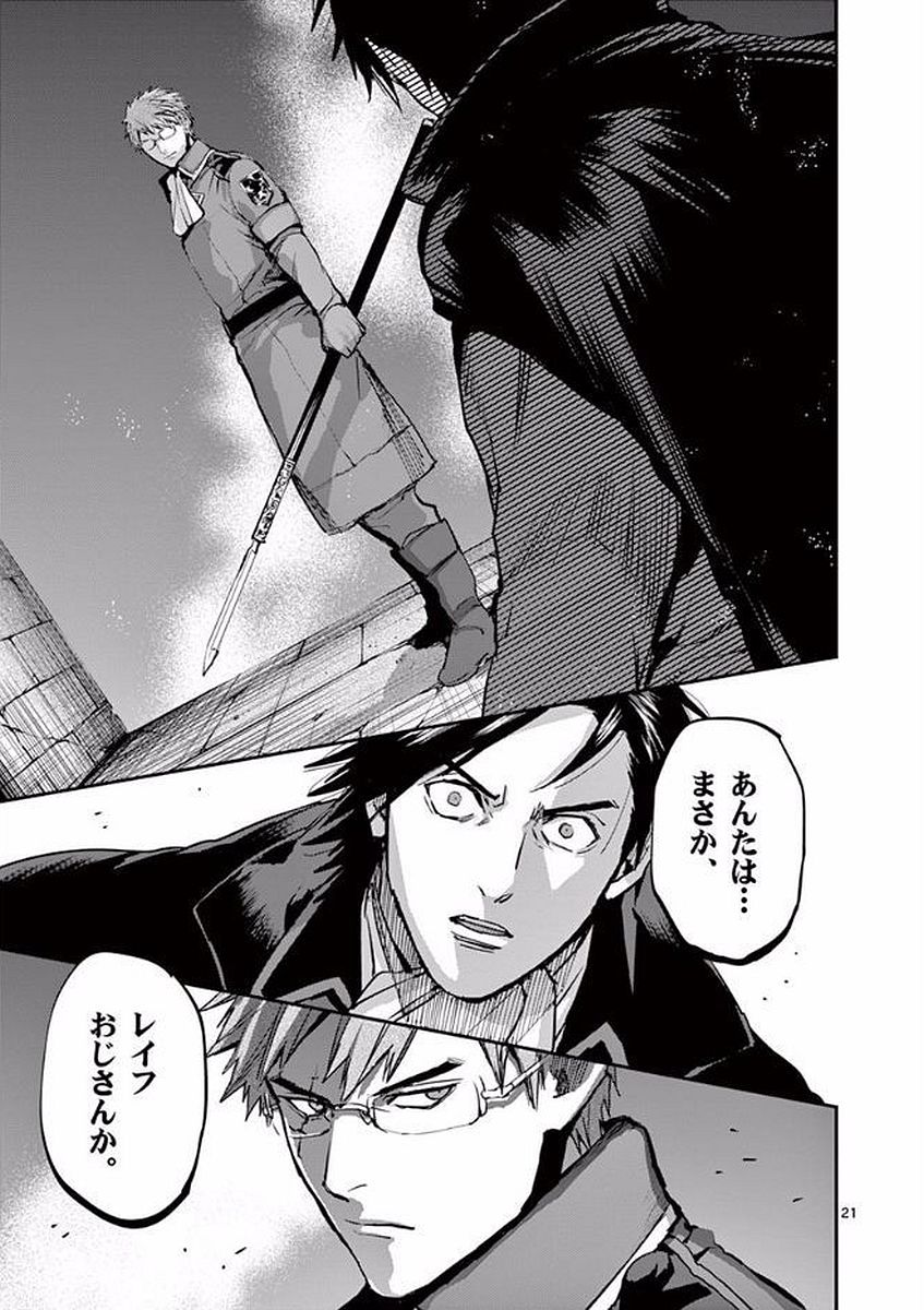 Ginrou Bloodborne - Chapter 45 - Page 21