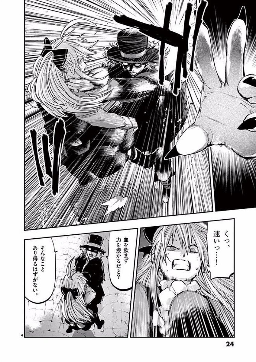 Ginrou Bloodborne - Chapter 45 - Page 4