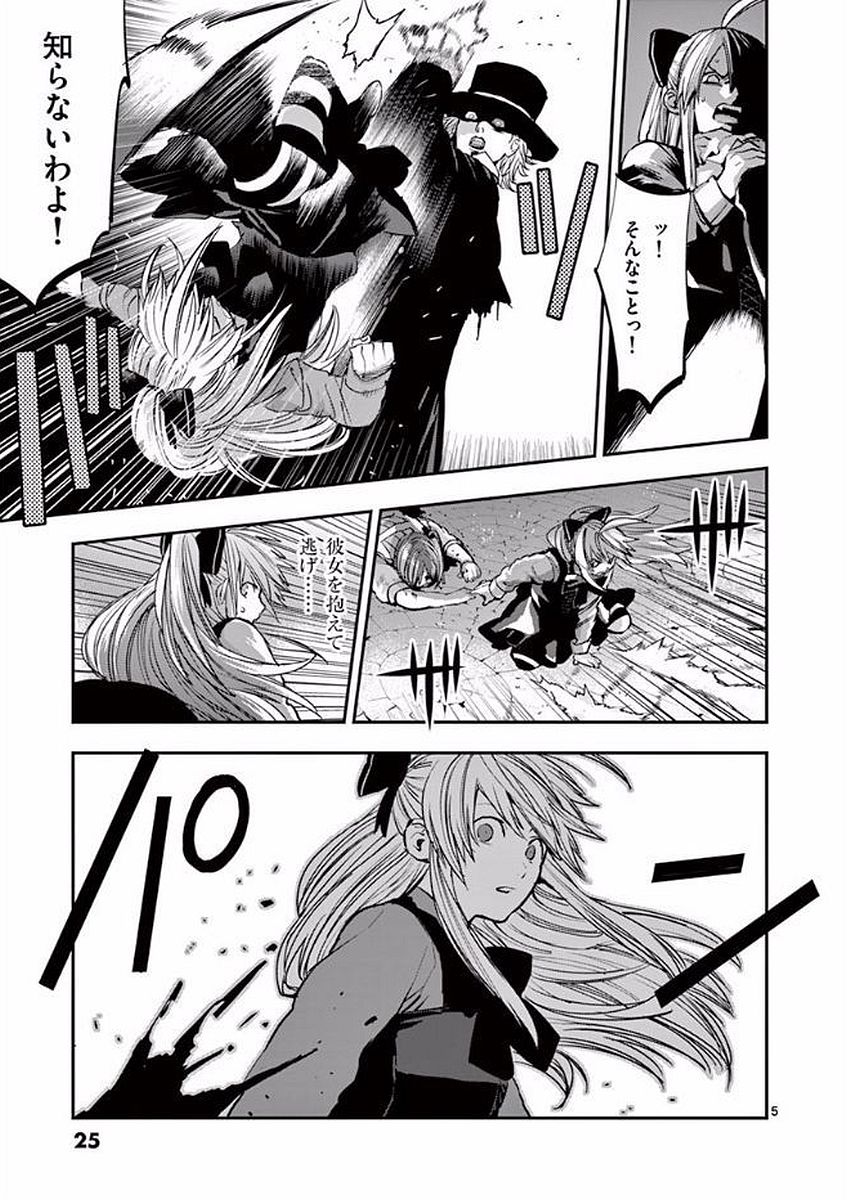 Ginrou Bloodborne - Chapter 45 - Page 5