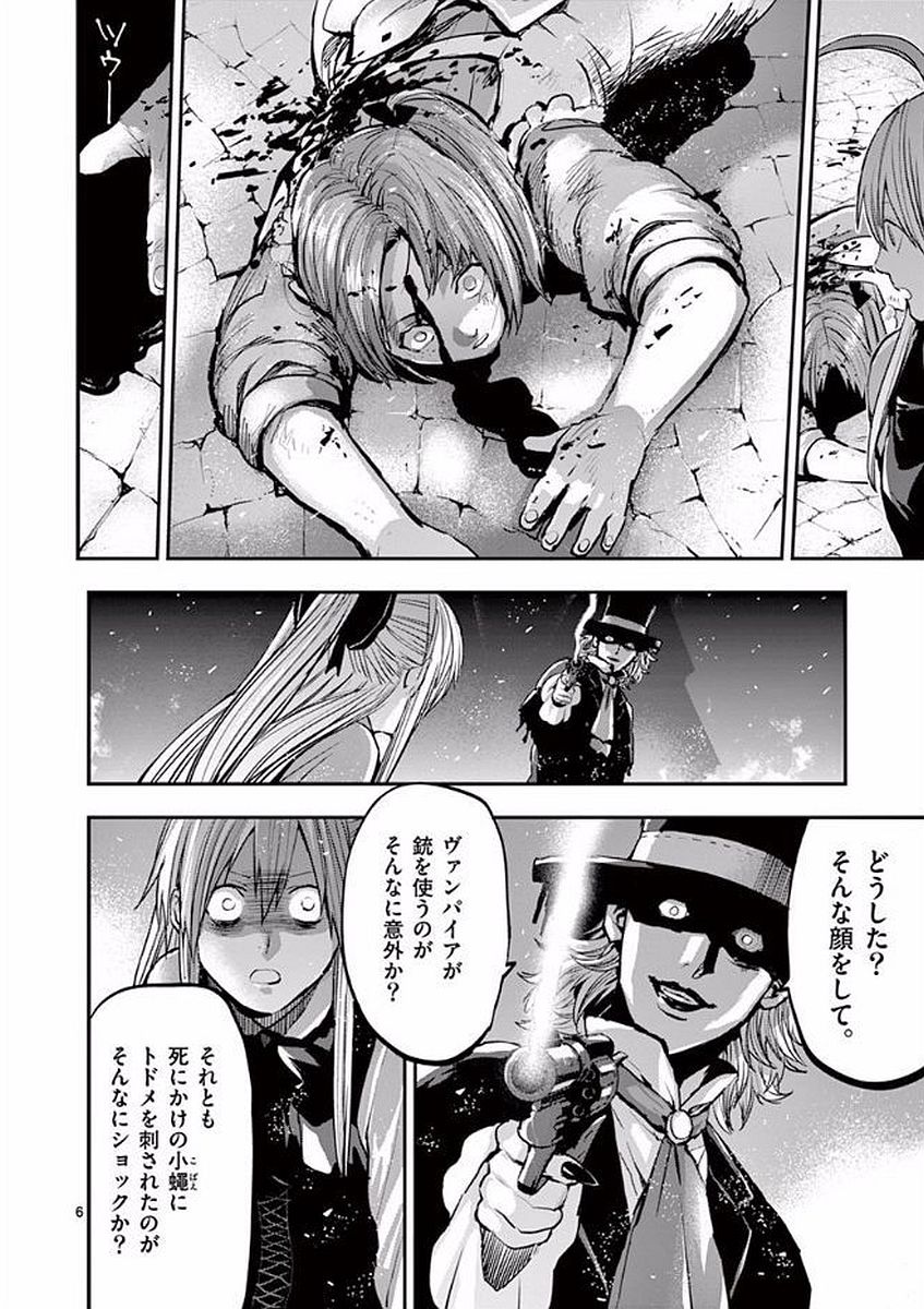 Ginrou Bloodborne - Chapter 45 - Page 6