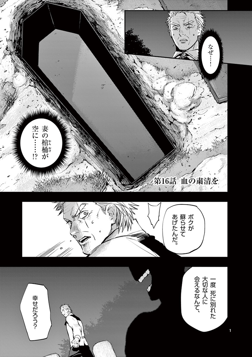 Ginrou Bloodborne - Chapter 16 - Page 1