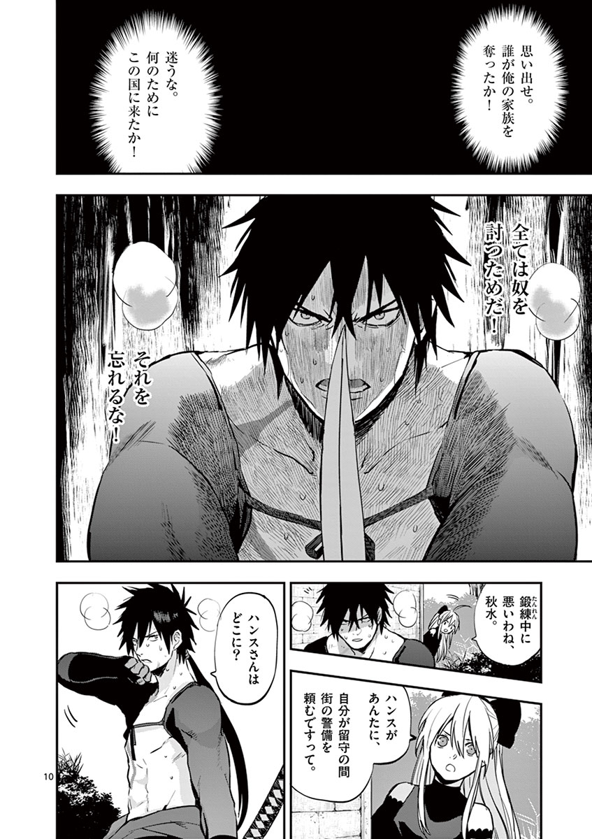 Ginrou Bloodborne - Chapter 16 - Page 10