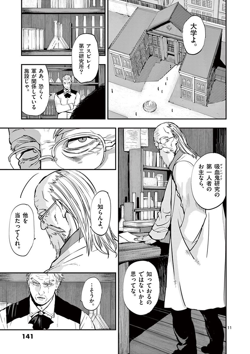 Ginrou Bloodborne - Chapter 16 - Page 11